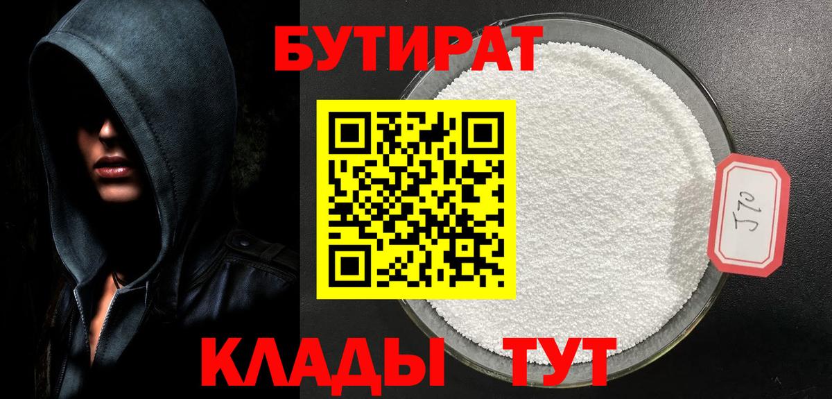 БУТИРАТ 99% Полысаево