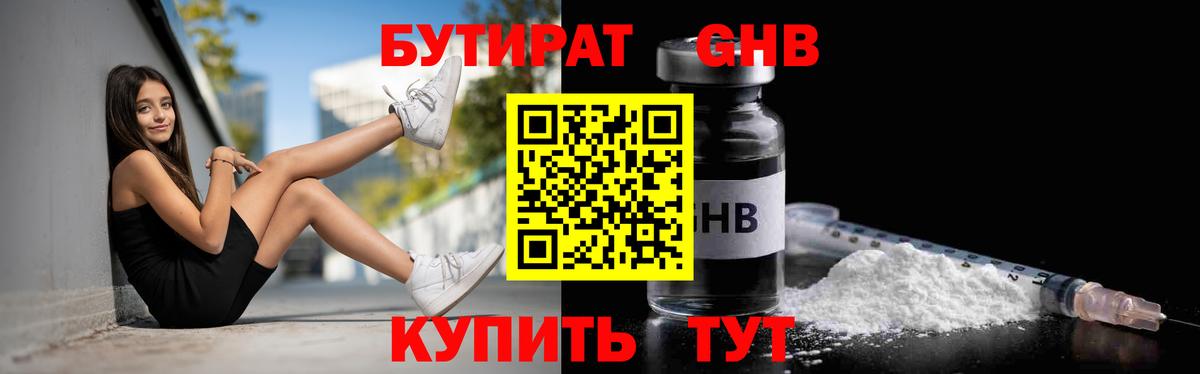 Полысаево  Бутират  Вход с VPN  Бутират 1.4BDO 