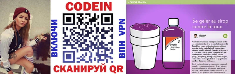 наркошоп  Полысаево  Кодеиновый сироп Lean Purple Drank 