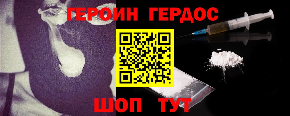 ГЕРОИН гречка Полысаево