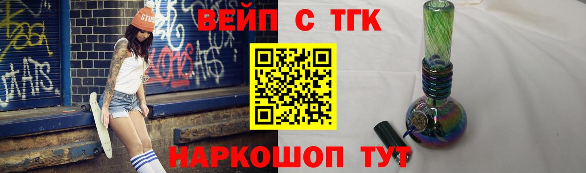 Полысаево  ТГК вейп с тгк  Вход с VPN  ТГК вейп 